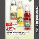Магазин:Виктория,Скидка:Напиток Байкал/Буратино/Лимонад Черноголовка