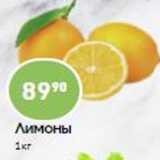 Авоська Акции - Лимоны 1кг