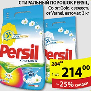 Акция - Стиральный Порошок Persil