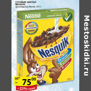 Акция - ГОТОВЫЙ ЗАВТРАК NESQUIK