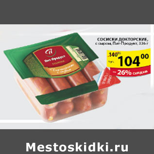 Акция - СОСИСКИ ДОКТОРСКИЕ ПИТ ПРОДУКТ