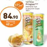 Дикси Акции - ЧИПСЫ Pringles***