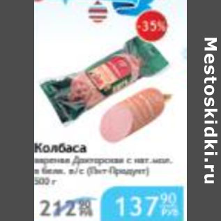 Акция - КОЛБАСА ВАРЕНАЯ ДОКТОРСКАЯ ПИТ ПРОДУКТ