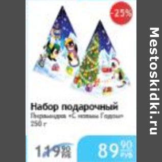 Акция - НАБОР ПОДАРОЧНЫЙ ПИРАМИДА С НОВЫМ ГОДОМ