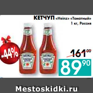 Акция - КЕТЧУП «Heinz» «Томатный»