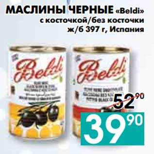 Акция - МАСЛИНЫ ЧЕРНЫЕ «Beldi»