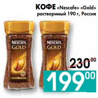 Акция - КОФЕ «Nescafe» «Gold» растворимый, Россия