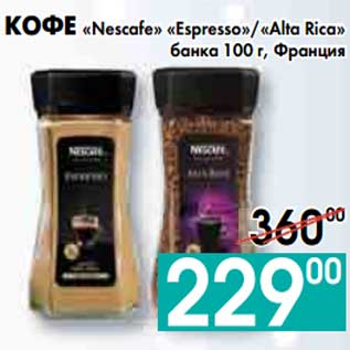 Акция - КОФЕ «Nescafe» «Espresso»/«Alta Rica» банка, Франция