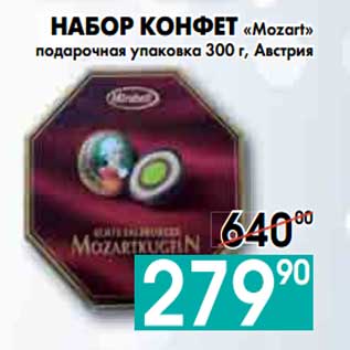 Акция - НАБОР КОНФЕТ «Mozart» подарочная упаковка, Австрия