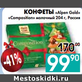 Акция - КОНФЕТЫ «Alpen Gold» «Composition» молочный, Россия