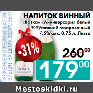 Акция - НАПИТОК ВИННЫЙ «Boska» «Анниверсари» белый полусладкий газированный 7,5% алк., Литва