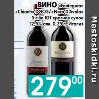 Акция - ВИНО «Fontegaia» «Chianti» DOCG, «Nero D’Avola» Sicilia IGT красное сухое 12,5% алк., Италия