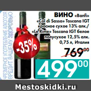 Акция - ВИНО «Banfi» «Col di Sasso» Toscana IGT красное сухое 13% алк., «Le Rime» Toscana IGT белое полусухое 12,5% алк., Италия