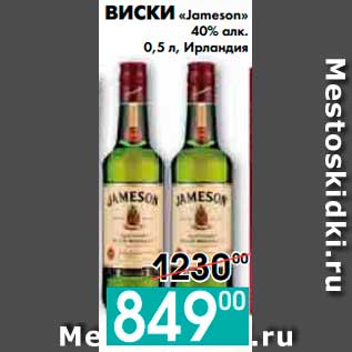 Акция - ВИСКИ «Jameson» 40% алк., Ирландия