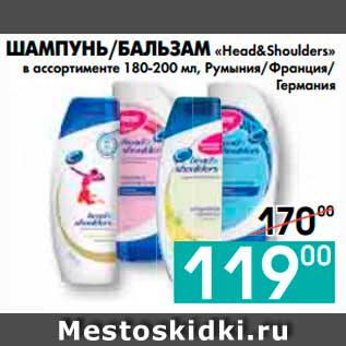 Акция - ШАМПУНЬ,БАЛЬЗАМ «Head&Shoulders» в ассортименте 180-200 мл, Румыния,Франция, Германия