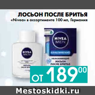 Акция - ЛОСЬОН ПОСЛЕ БРИТЬЯ «Nivea» в ассортименте, Германия