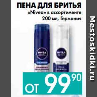 Акция - ПЕНА ДЛЯ БРИТЬЯ «Nivea», Германия