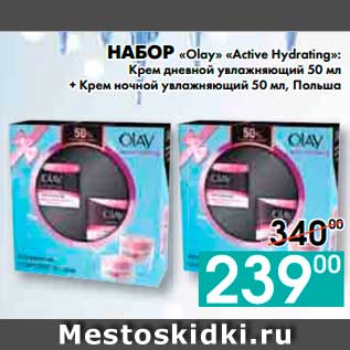 Акция - НАБОР «Olay» «Active Hydrating»: Крем дневной увлажняющий 50 мл + Крем ночной увлажняющий 50 мл, Польша