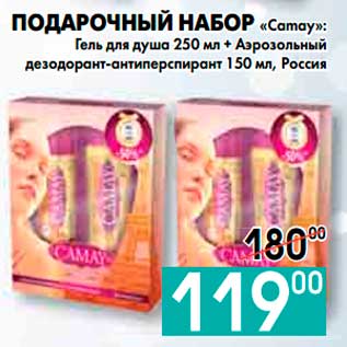 Акция - ПОДАРОЧНЫЙ НАБОР «Camay»: Гель для душа 250 мл + Аэрозольный дезодорант-антиперспирант 150 мл, Россия