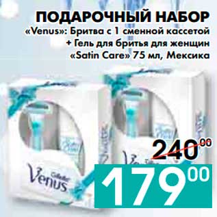 Акция - ПОДАРОЧНЫЙ НАБОР «Venus»: Бритва с 1 сменной кассетой + Гель для бритья для женщин «Satin Care» 75 мл, Мексика