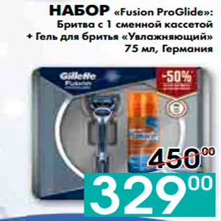 Акция - НАБОР «Fusion ProGlide»: Бритва с 1 сменной кассетой + Гель для бритья «Увлажняющий» 75 мл, Германия