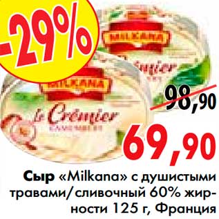 Акция - Сыр «Milkana» с душистыми травами, сливочный 60% жирности, Франция