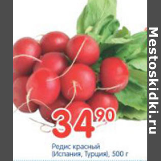 Акция - РЕДИС КРАСНЫЙ