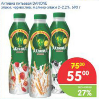 Акция - АКТИВИА ПИТЬЕВАЯ DANONE