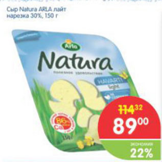 Акция - СЫР NATURA ARLA