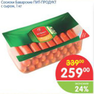 Акция - СОСИСКИ БАВАРСКИЕ ПИТ-ПРОДУКТ