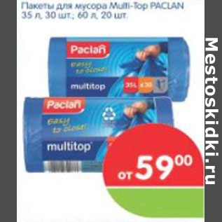 Акция - ПАКЕТЫ ДЛЯ МУСОРА MULTI-TOP PACLAN