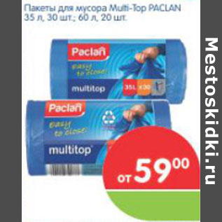 Акция - ПАКЕТЫ ДЛЯ МУСОРА MULTI-TOP PACLAN