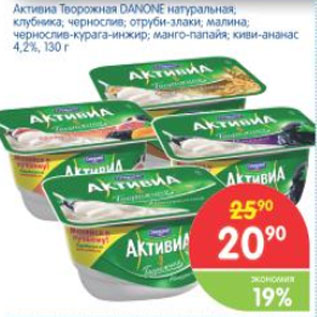 Акция - АКТИВИА ТВОРОЖНАЯ DANONE