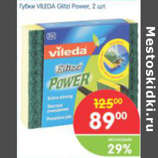 Акция - ГУБКИ VILEDA GITZI POWER