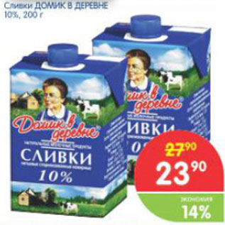 Акция - СЛИВКИ ДОМИК В ДЕРЕВНЕ 10%