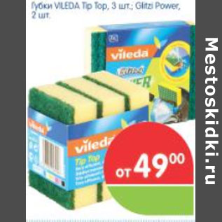 Акция - ГУБКИ VILEDA Tip Top 3Шт., Glitzi power 2шт.