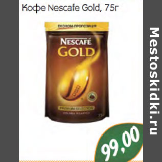 Акция - КОФЕ NESCAFE GOLD