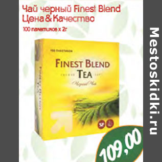 Акция - ЧАЙ ЧЕРНЫЙ FINEST BLEND ЦЕНА&КАЧЕСТВО