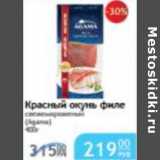 Магазин:Народная 7я Семья,Скидка:КРАСНЫЙ ОКУНЬ ФИЛЕ AGAMA