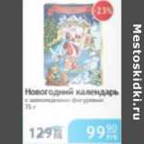 Магазин:Народная 7я Семья,Скидка:НОВОГОДНИЙ КАЛЕНДАРЬ 