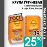 Магазин:Седьмой континент, Наш гипермаркет,Скидка:КРУПА ГРЕЧНЕВАЯ
«Золотая пашня»