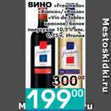 Магазин:Седьмой континент, Наш гипермаркет,Скидка:ВИНО «Freschello» 
«Bianco»,«Rosso»
«Vin de Table» 
красное,белое 
полусухое 10,5% алк., Италия