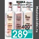 Седьмой континент, Наш гипермаркет Акции - ВОДКА «Дрова»
в ассортименте 40% алк., Россия