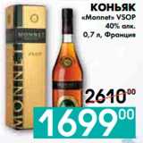 Седьмой континент, Наш гипермаркет Акции - КОНЬЯК
«Monnet» VSOP
40% алк., Франция