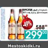 Магазин:Седьмой континент, Наш гипермаркет,Скидка:ВИСКИ «Bell’s Original» 
40% алк., Шотландия