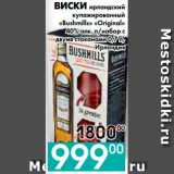 Седьмой континент, Наш гипермаркет Акции - ВИСКИ ирландский 
купажированный
«Bushmills» «Original»
40% алк. п/набор с 
двумя стаканами, 
Ирландия