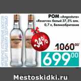 Седьмой континент, Наш гипермаркет Акции - РОМ «Angostura»
«Reserva» белый 37,5% алк., Великобритания