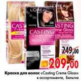 Магазин:Наш гипермаркет,Скидка:Краска для волос «Casting Creme Gloss» 
в ассортименте, Бельгия