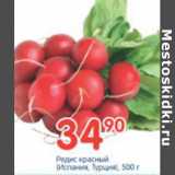 Магазин:Перекрёсток,Скидка:РЕДИС КРАСНЫЙ