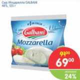 Магазин:Перекрёсток,Скидка:СЫР МОЦАРЕЛЛА GALBANI 48%